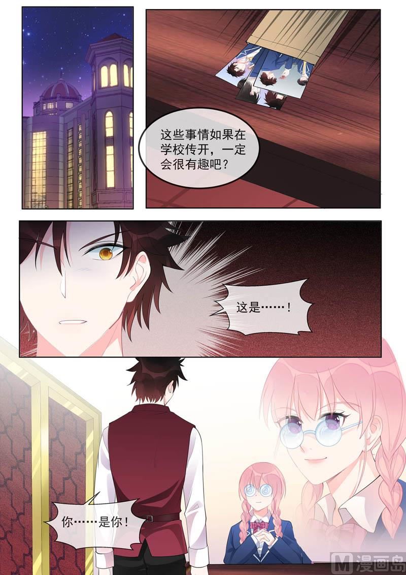 我的霸道男友韩漫全集-第461话 黑料无删减无遮挡章节图片 