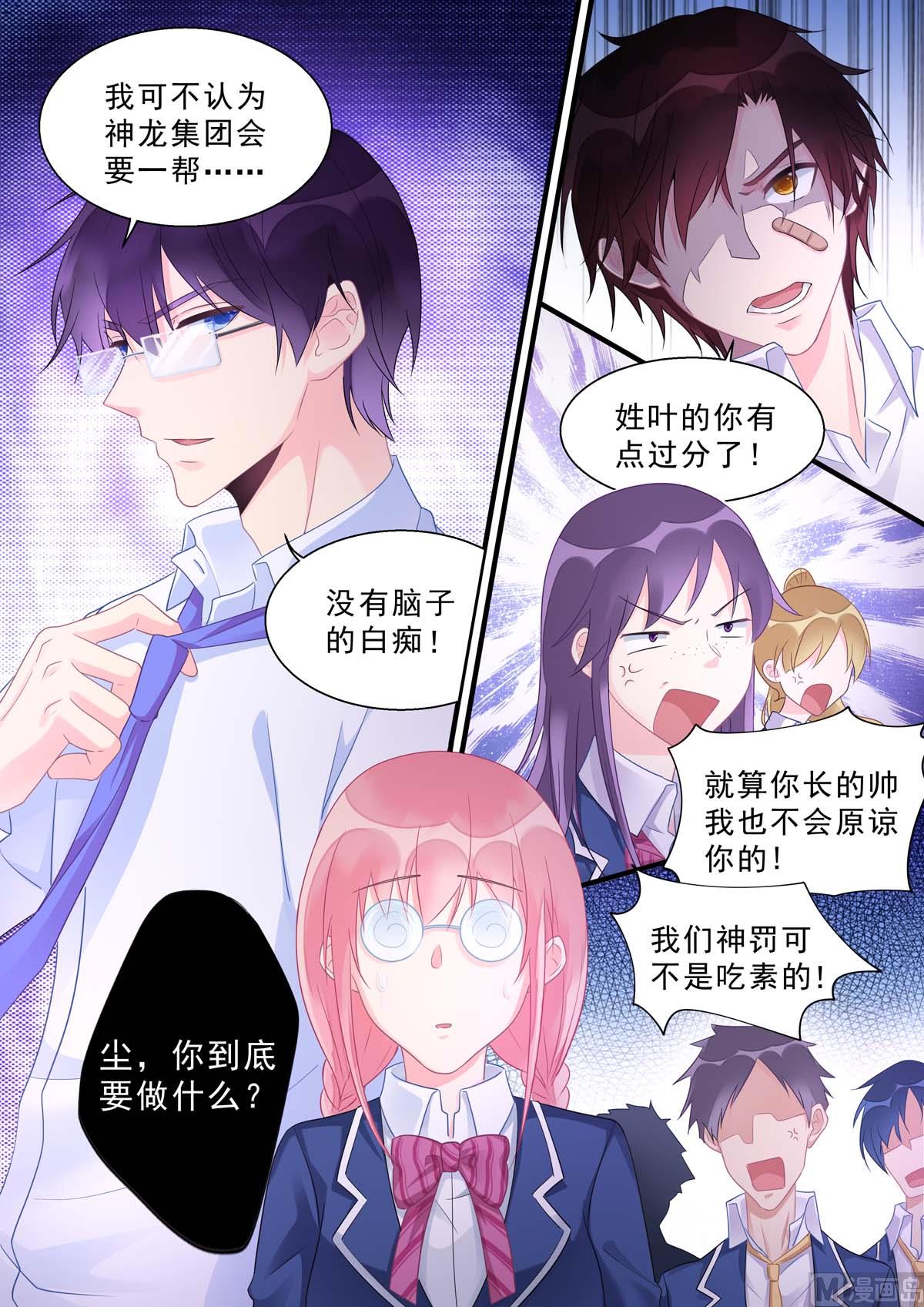 我的霸道男友韩漫全集-第464话 代课主任无删减无遮挡章节图片 
