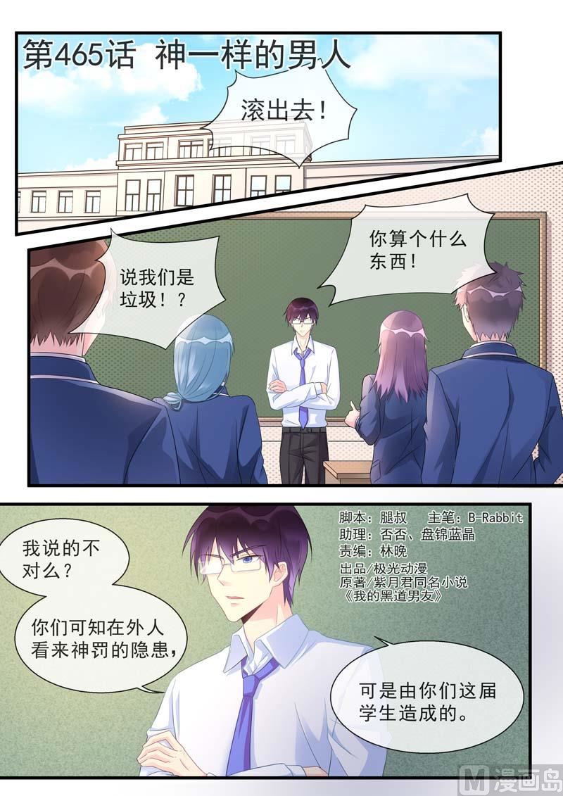 我的霸道男友韩漫全集-第465话  神一样的男人无删减无遮挡章节图片 
