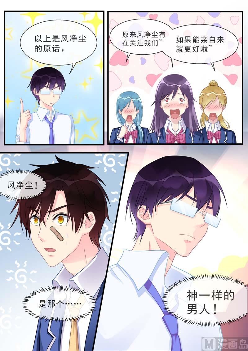 我的霸道男友韩漫全集-第465话  神一样的男人无删减无遮挡章节图片 