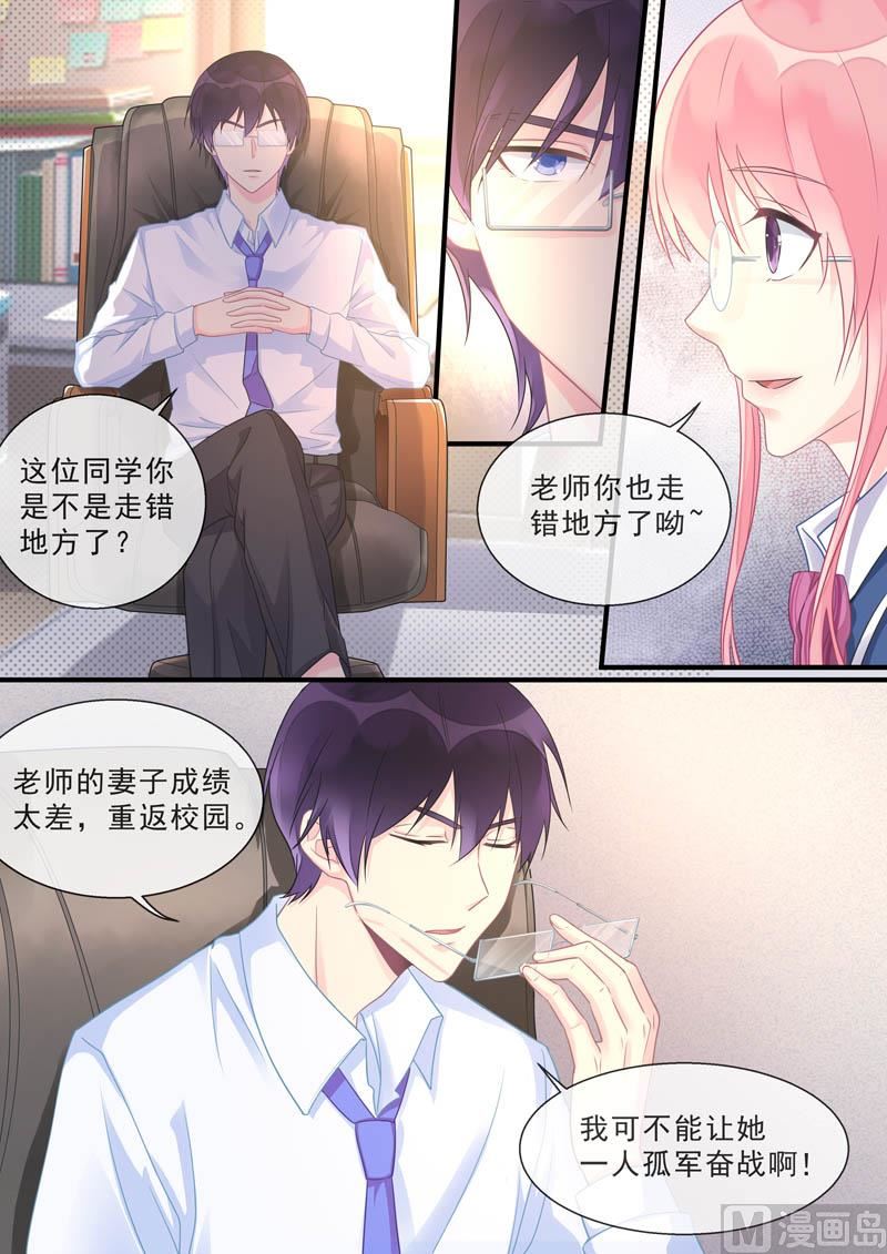 我的霸道男友韩漫全集-第466话  鲶鱼效应无删减无遮挡章节图片 