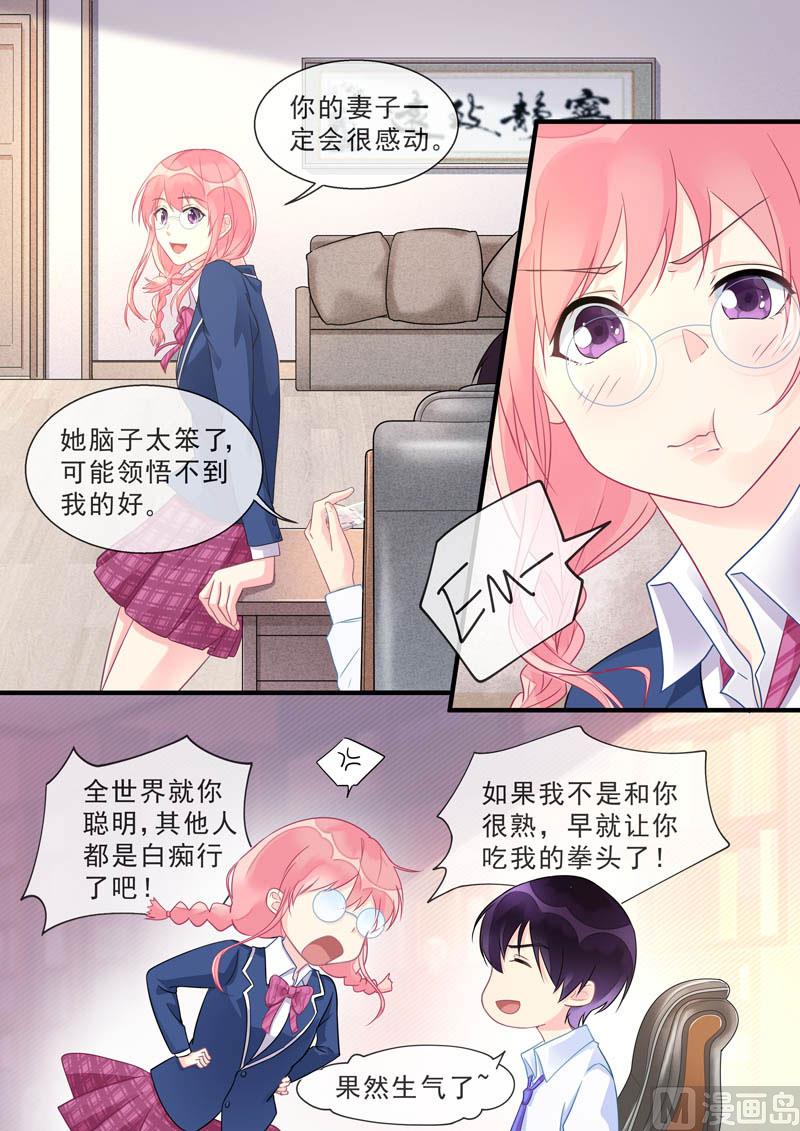 我的霸道男友韩漫全集-第466话  鲶鱼效应无删减无遮挡章节图片 