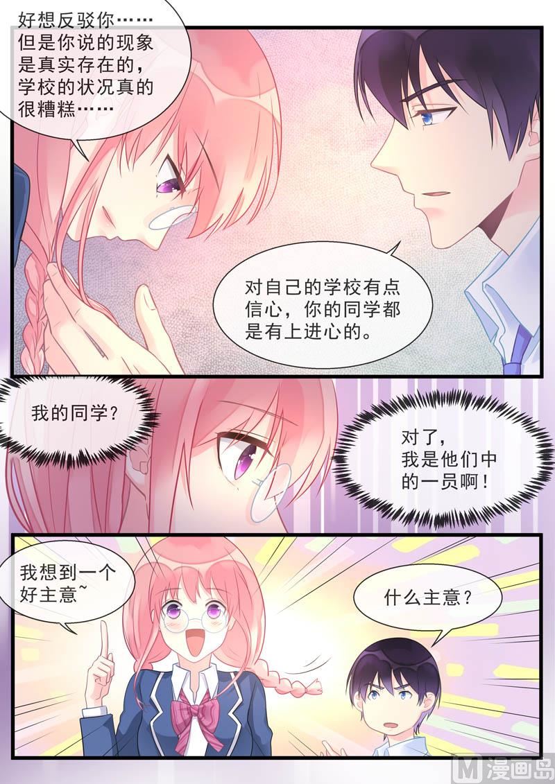 我的霸道男友韩漫全集-第466话  鲶鱼效应无删减无遮挡章节图片 