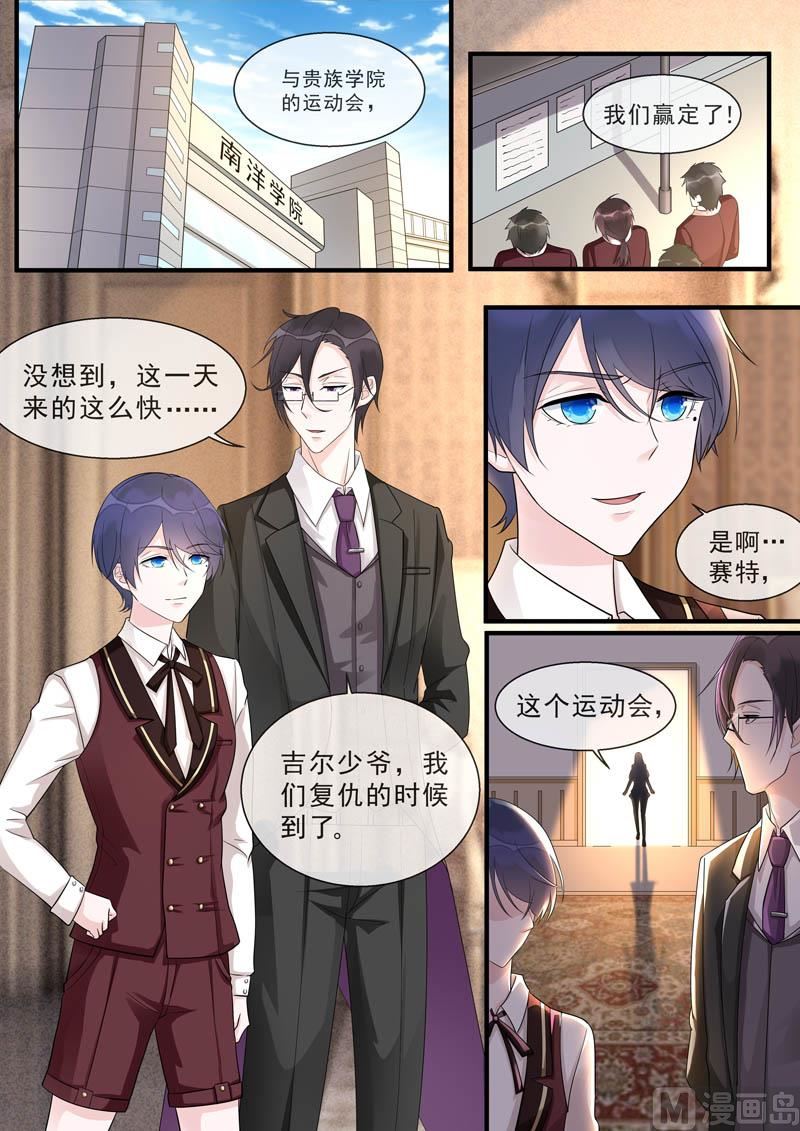 我的霸道男友韩漫全集-第466话  鲶鱼效应无删减无遮挡章节图片 