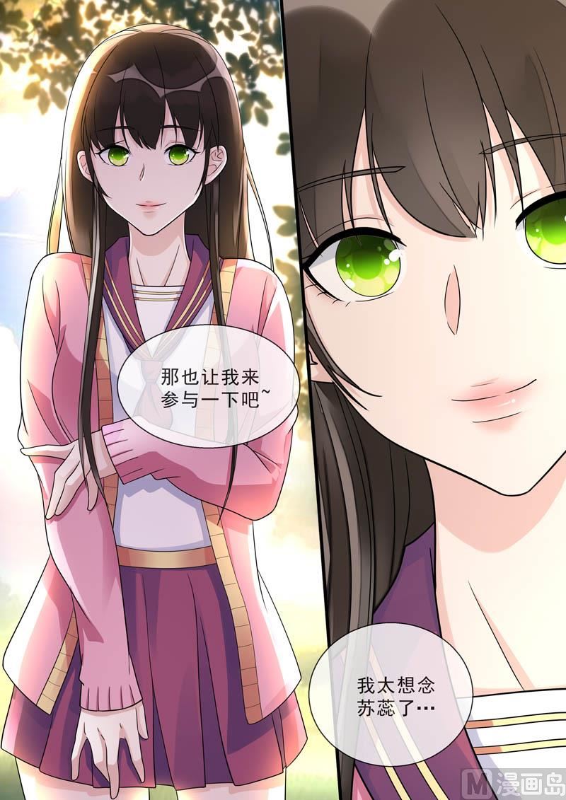 我的霸道男友韩漫全集-第466话  鲶鱼效应无删减无遮挡章节图片 
