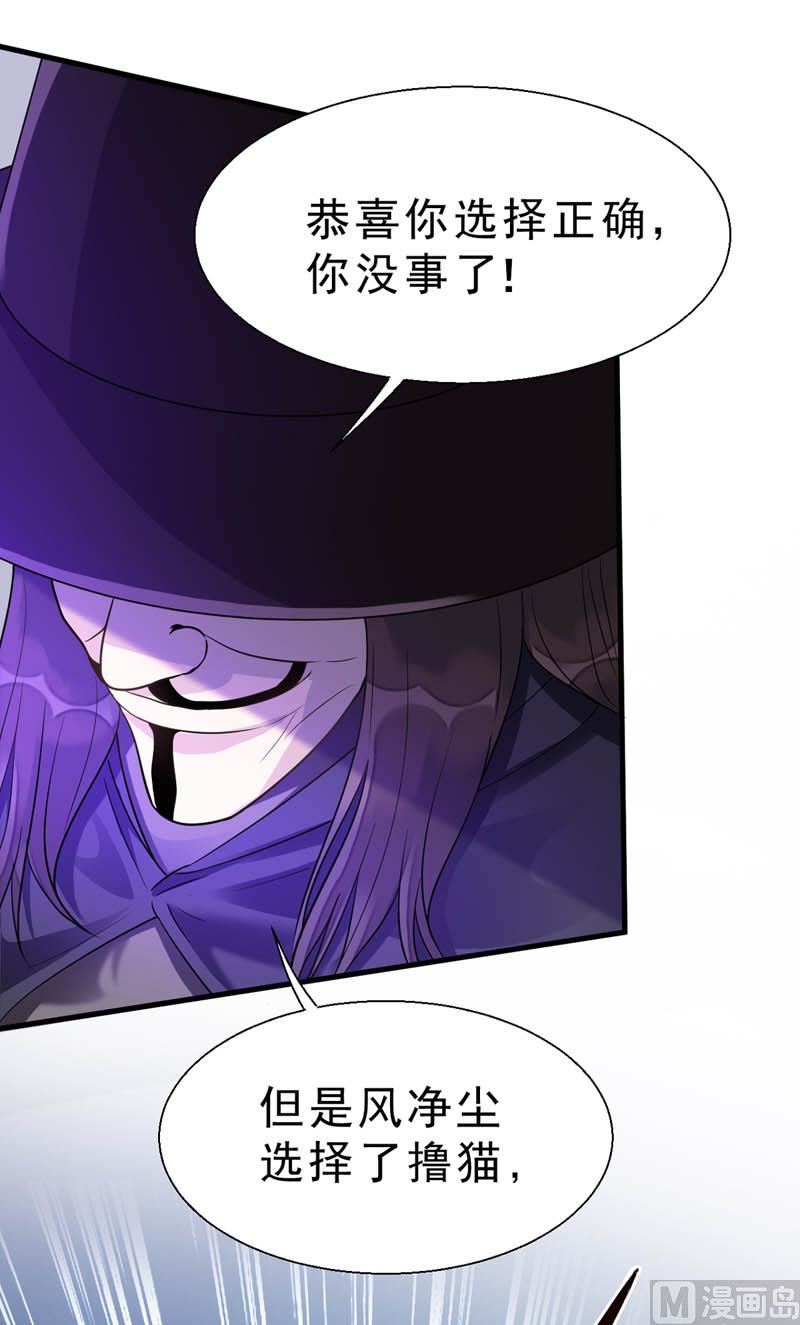 我的霸道男友韩漫全集-番外：天下第一的风净尘被绑架了！无删减无遮挡章节图片 