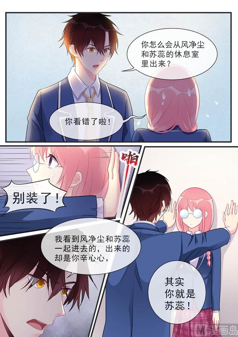 我的霸道男友韩漫全集-第467话 运动会无删减无遮挡章节图片 