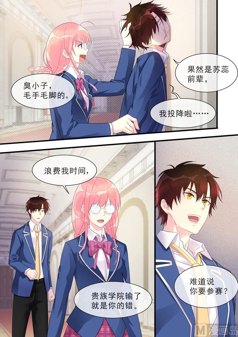 我的霸道男友韩漫全集-第467话 运动会无删减无遮挡章节图片 