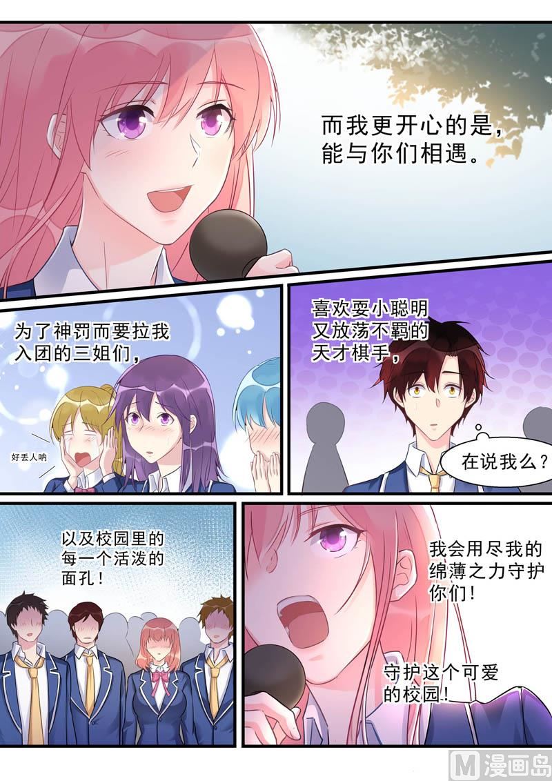 我的霸道男友韩漫全集-第468话 重振旗鼓无删减无遮挡章节图片 