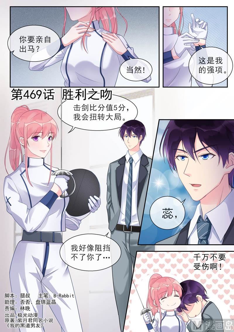 我的霸道男友韩漫全集-第469话 胜利之吻无删减无遮挡章节图片 