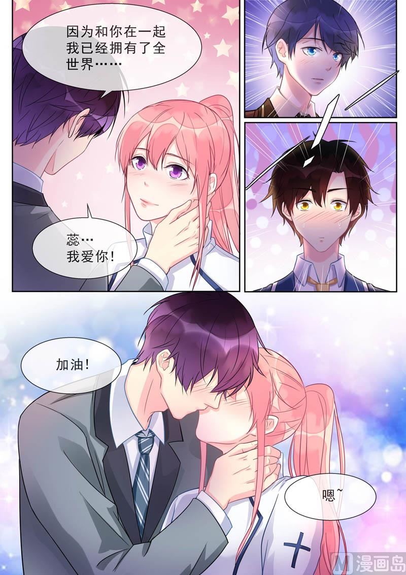 我的霸道男友韩漫全集-第469话 胜利之吻无删减无遮挡章节图片 