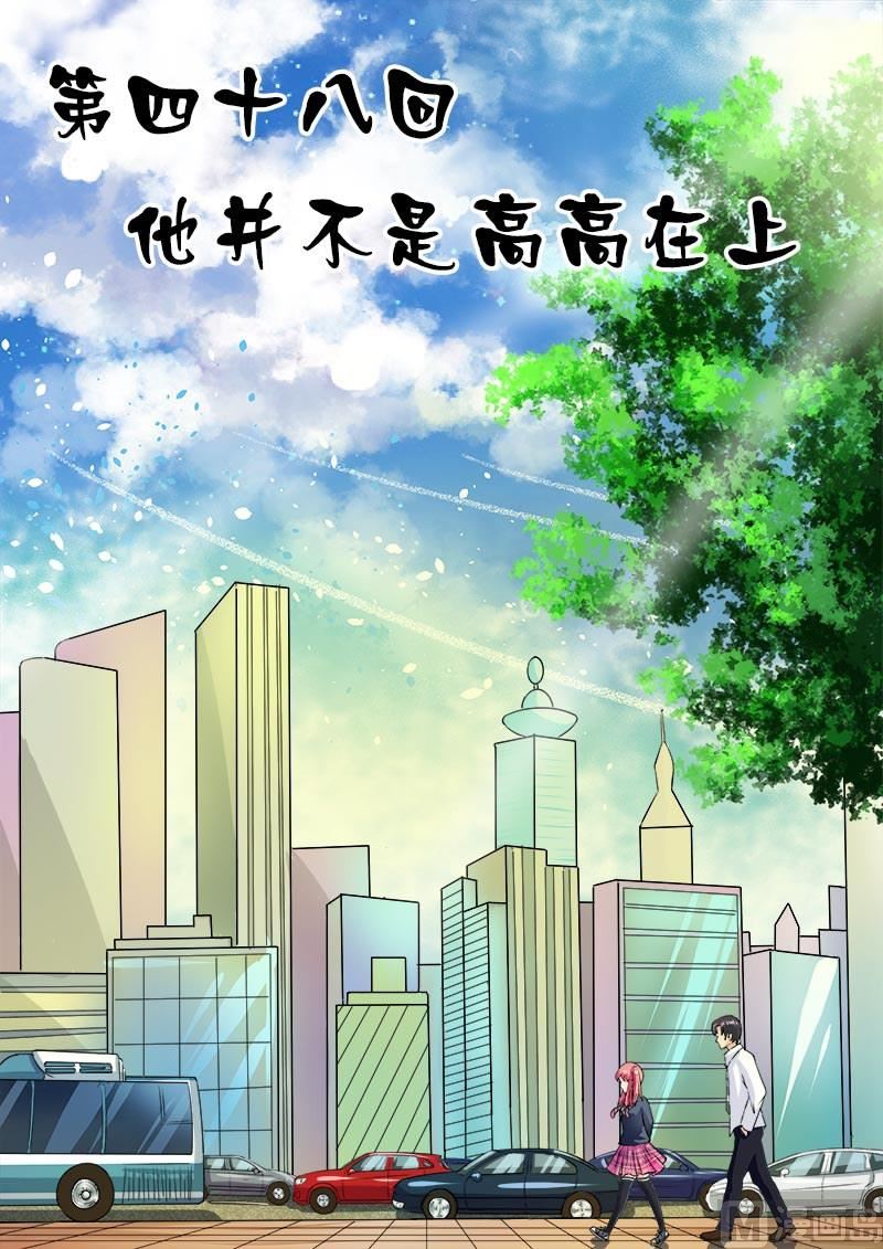 我的霸道男友韩漫全集-第四十八回：他并不是高高在上无删减无遮挡章节图片 