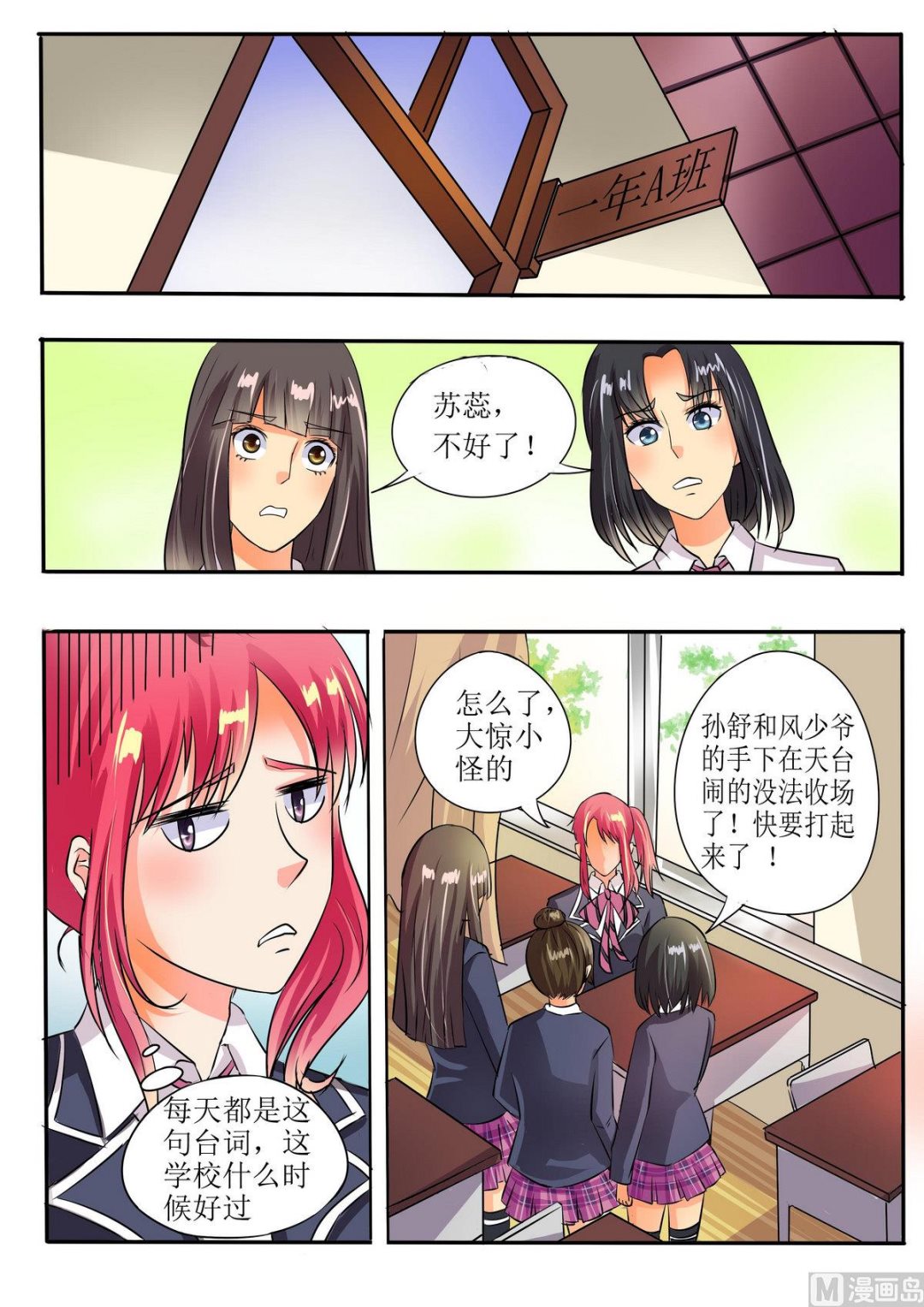 我的霸道男友韩漫全集-第四十八回：他并不是高高在上无删减无遮挡章节图片 