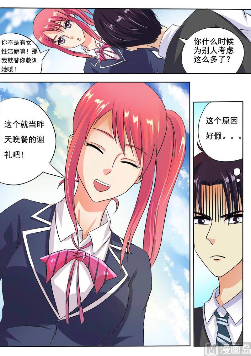 我的霸道男友韩漫全集-第四十八回：他并不是高高在上无删减无遮挡章节图片 