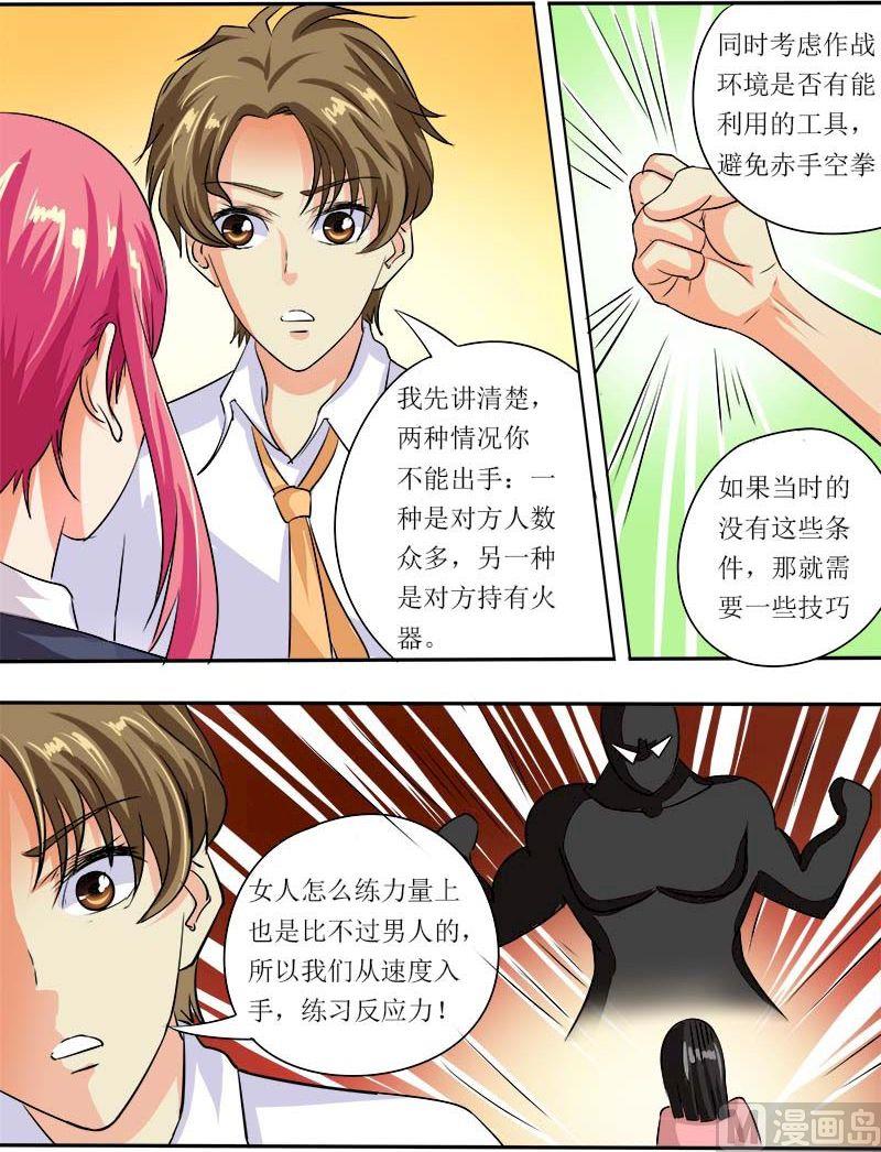 我的霸道男友韩漫全集-第五十二回：学功夫无删减无遮挡章节图片 