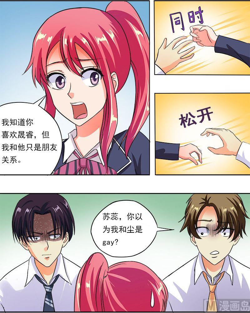 我的霸道男友韩漫全集-第五十三回：他对我的嚣张无删减无遮挡章节图片 