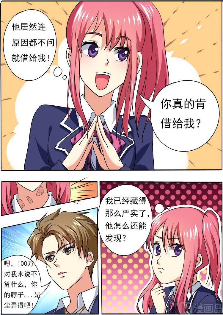我的霸道男友韩漫全集-第五十五回：离家出走无删减无遮挡章节图片 