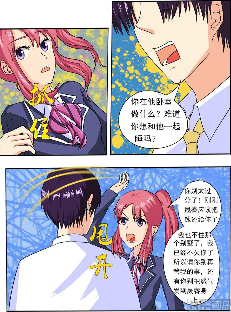 我的霸道男友韩漫全集-第五十六回：他想让我明白什么无删减无遮挡章节图片 