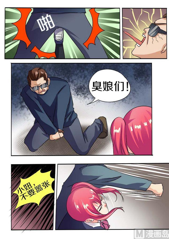 我的霸道男友韩漫全集-第五十七回：我被阴了无删减无遮挡章节图片 
