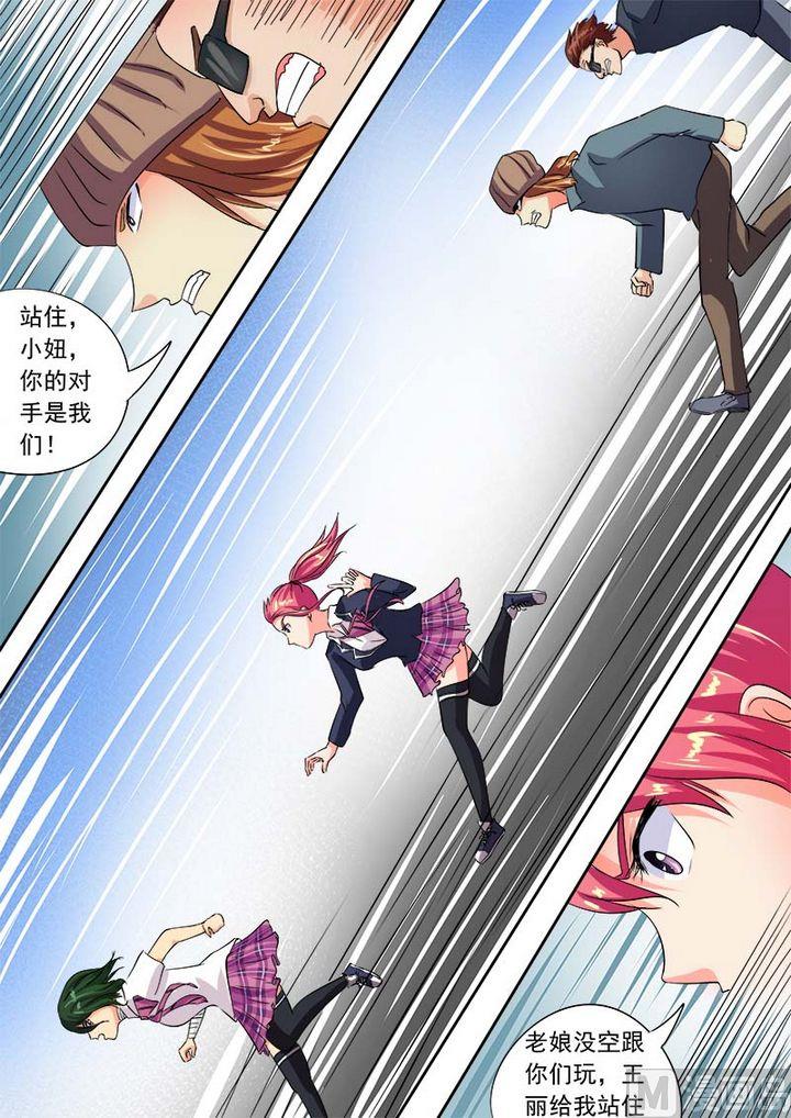 我的霸道男友韩漫全集-第五十七回：我被阴了无删减无遮挡章节图片 