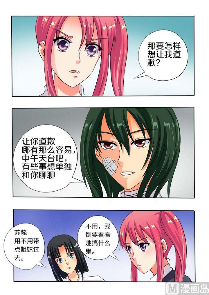 我的霸道男友韩漫全集-第五十七回：我被阴了无删减无遮挡章节图片 