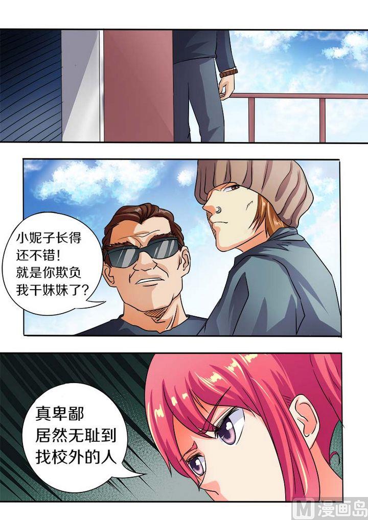 我的霸道男友韩漫全集-第五十七回：我被阴了无删减无遮挡章节图片 