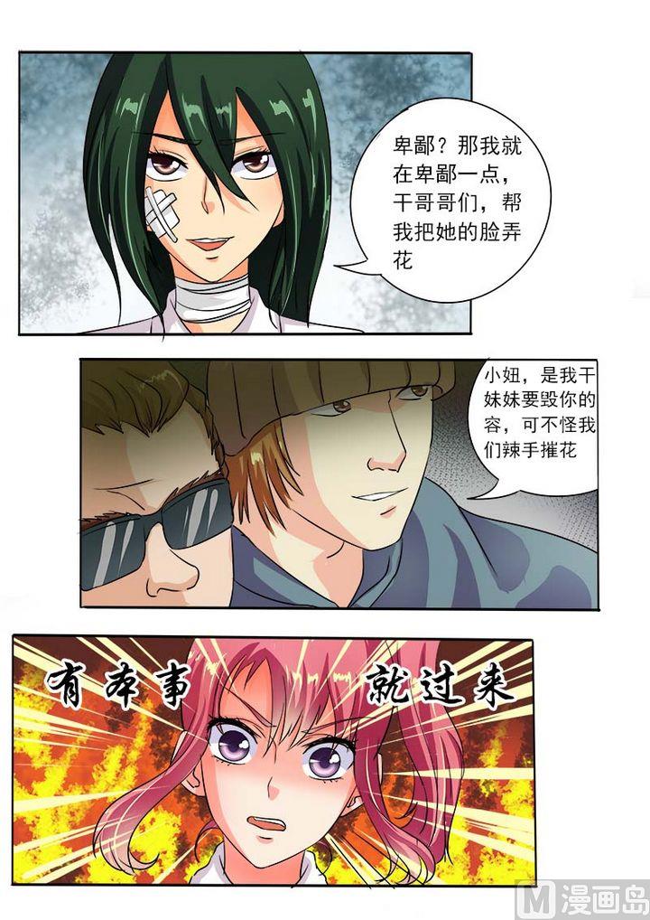 我的霸道男友韩漫全集-第五十七回：我被阴了无删减无遮挡章节图片 