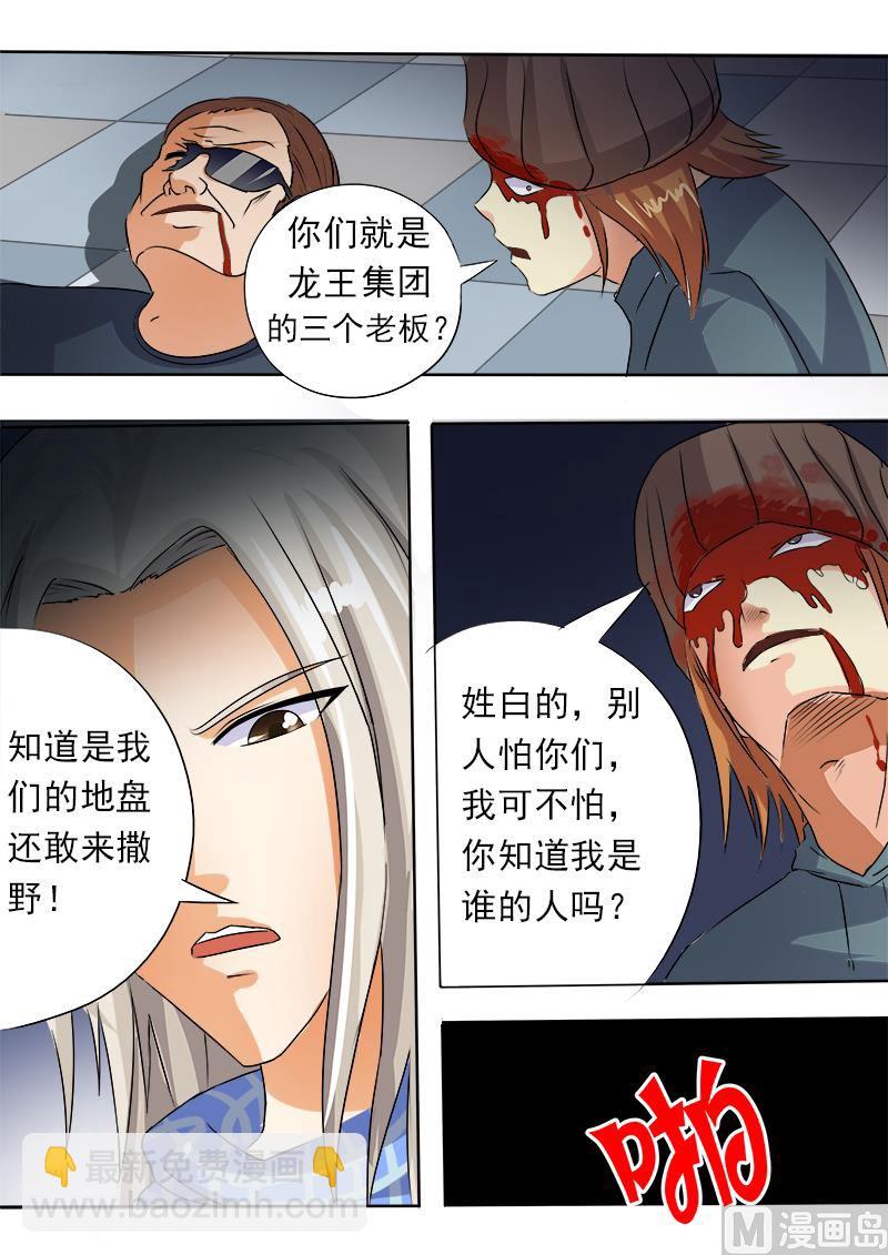 我的霸道男友韩漫全集-第五十九回：我不是好惹的无删减无遮挡章节图片 