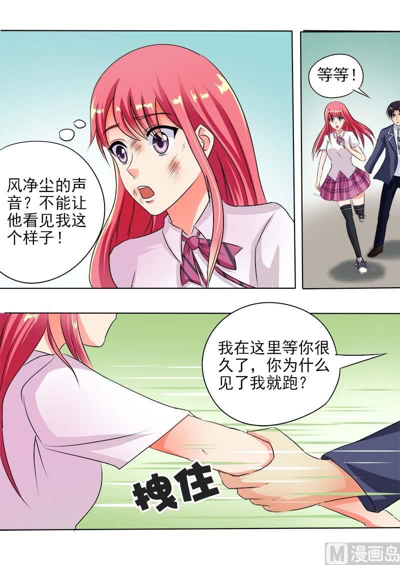 我的霸道男友韩漫全集-第六十回：我变成了猪八戒无删减无遮挡章节图片 