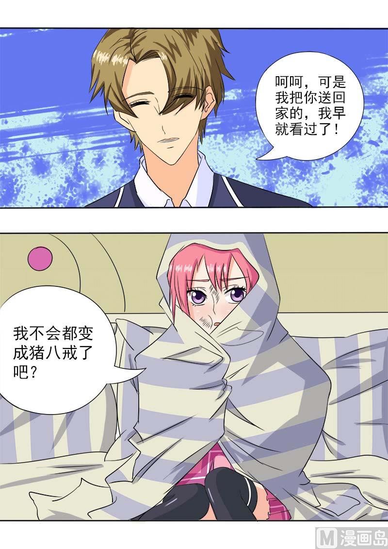 我的霸道男友韩漫全集-第六十回：我变成了猪八戒无删减无遮挡章节图片 