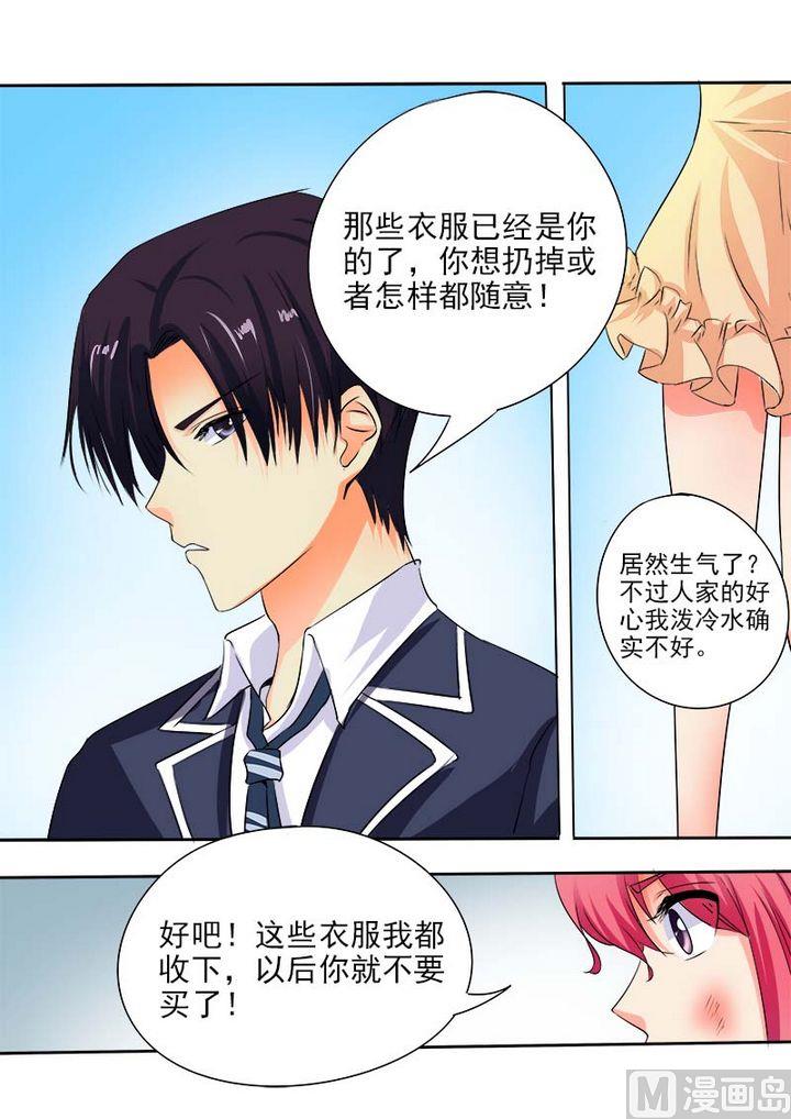 我的霸道男友韩漫全集-第六十四回：穿了一身钞票无删减无遮挡章节图片 