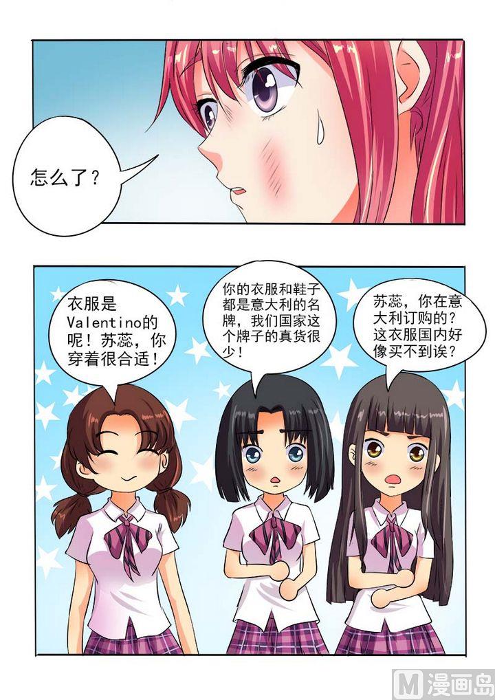 我的霸道男友韩漫全集-第六十四回：穿了一身钞票无删减无遮挡章节图片 
