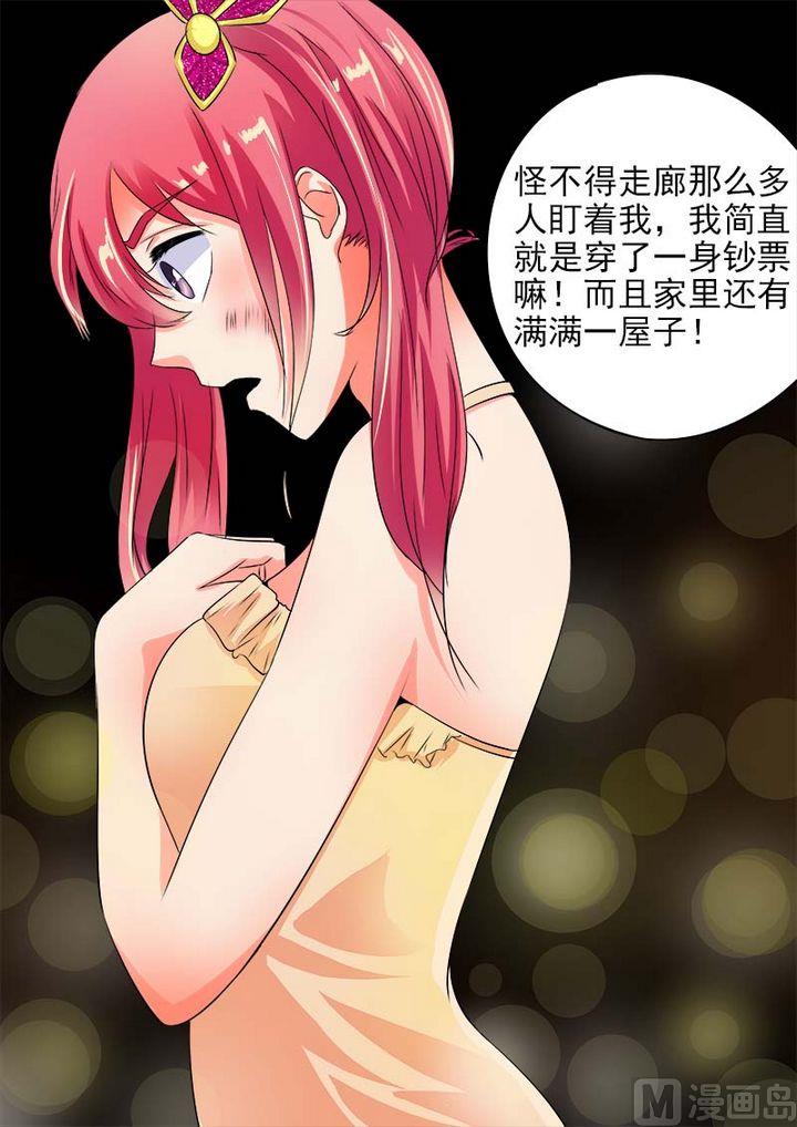 我的霸道男友韩漫全集-第六十四回：穿了一身钞票无删减无遮挡章节图片 