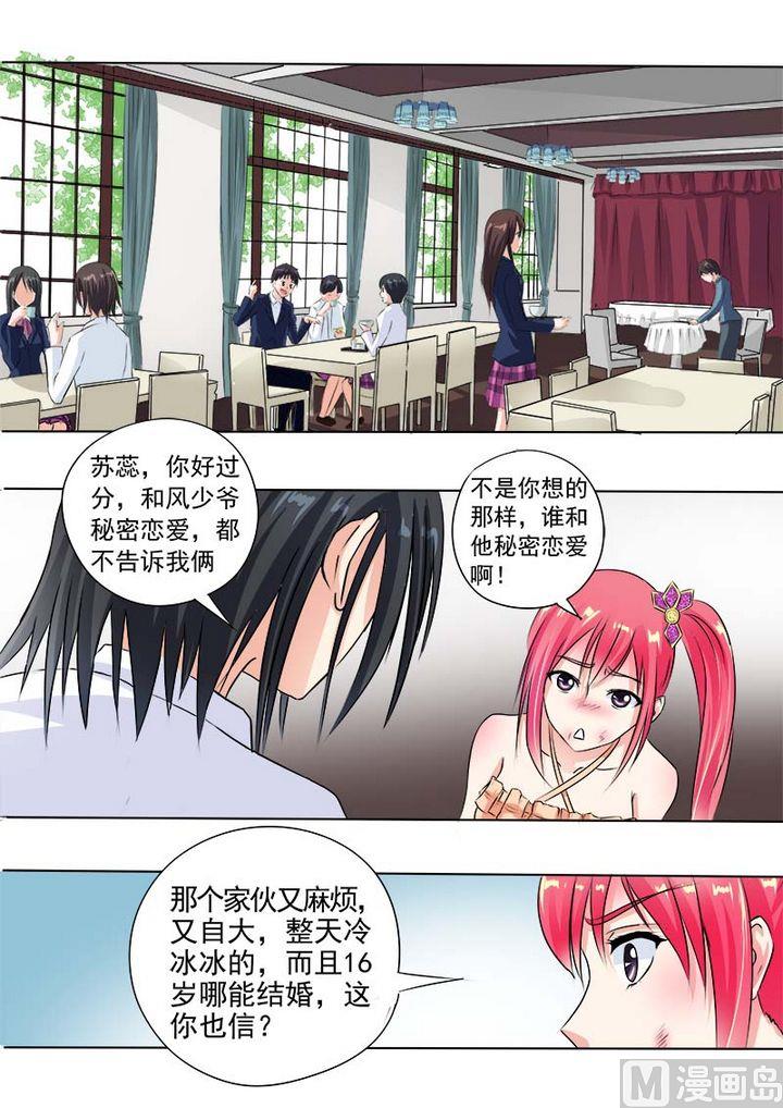 我的霸道男友韩漫全集-第六十五回我变大嫂了无删减无遮挡章节图片 