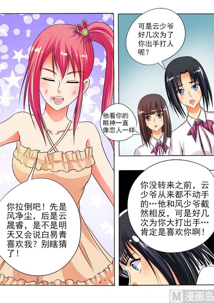 我的霸道男友韩漫全集-第六十六回他好难懂无删减无遮挡章节图片 