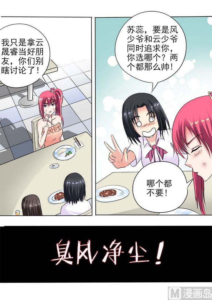 我的霸道男友韩漫全集-第六十六回他好难懂无删减无遮挡章节图片 