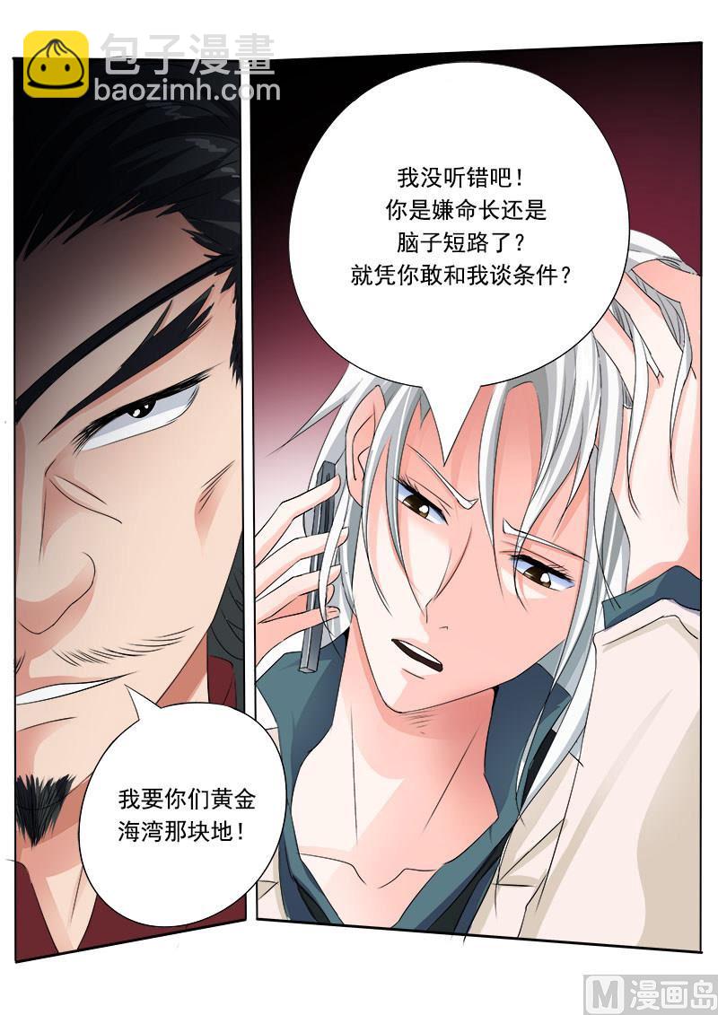 我的霸道男友韩漫全集-第七十回：我不是软骨头！无删减无遮挡章节图片 