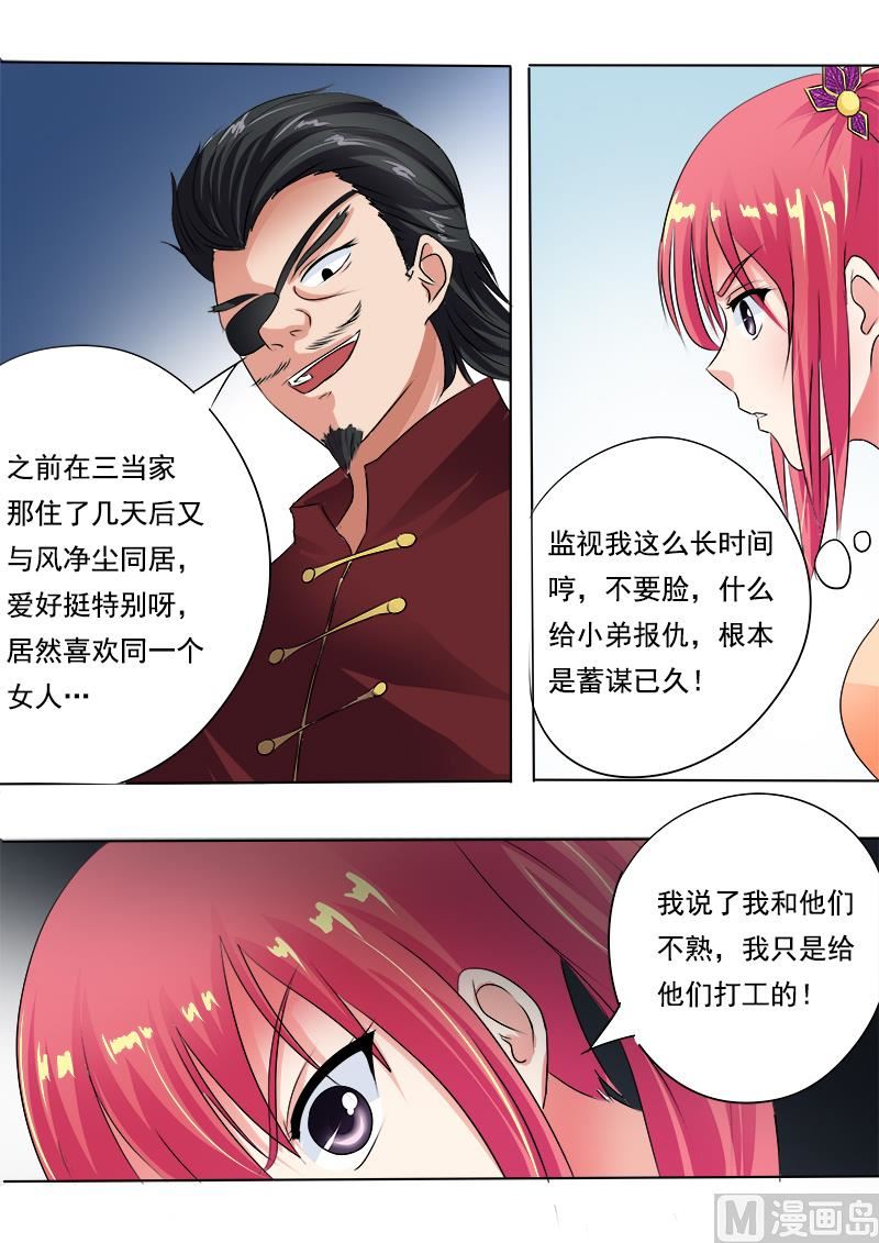 我的霸道男友韩漫全集-第七十回：我不是软骨头！无删减无遮挡章节图片 