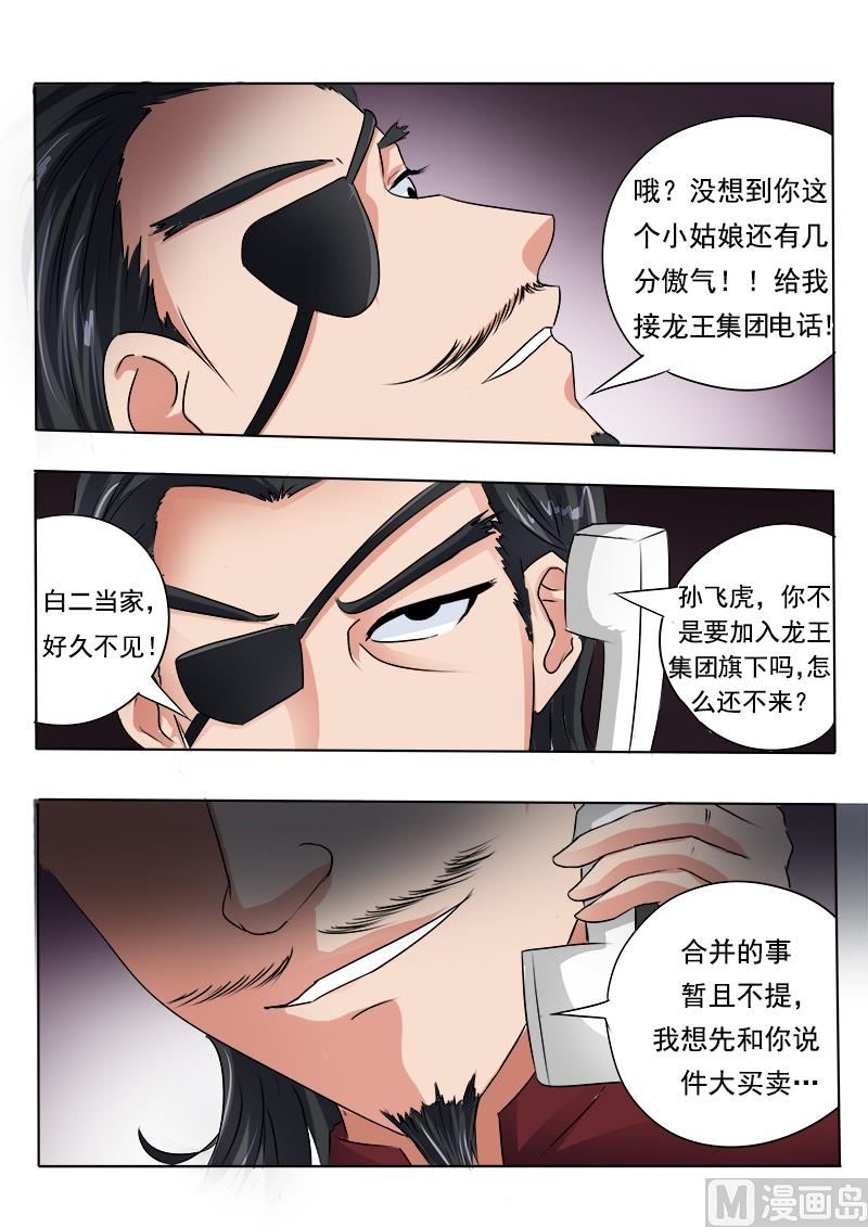 我的霸道男友韩漫全集-第七十回：我不是软骨头！无删减无遮挡章节图片 