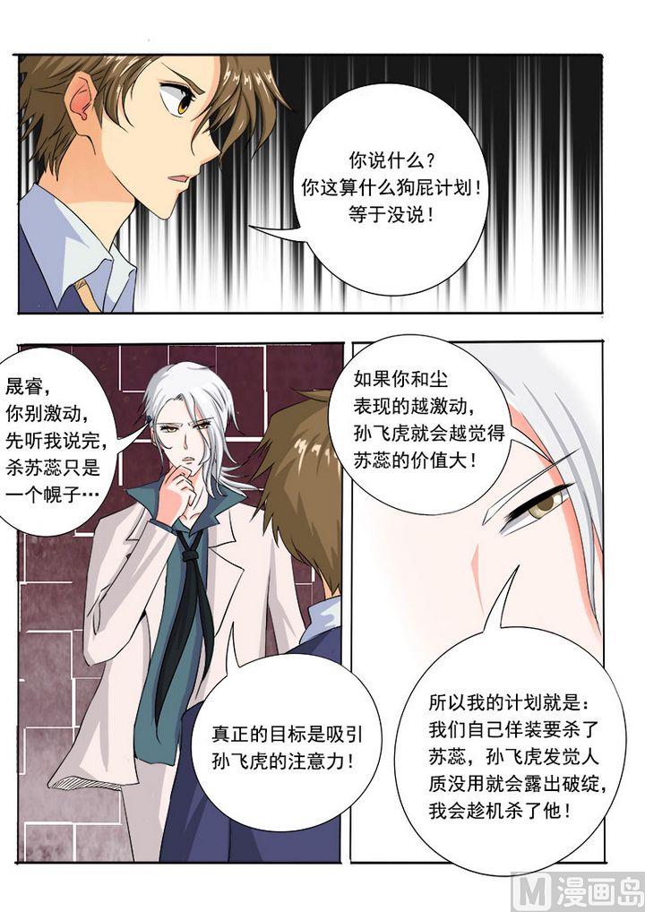 我的霸道男友韩漫全集-第七十一回：疯狂的他无删减无遮挡章节图片 
