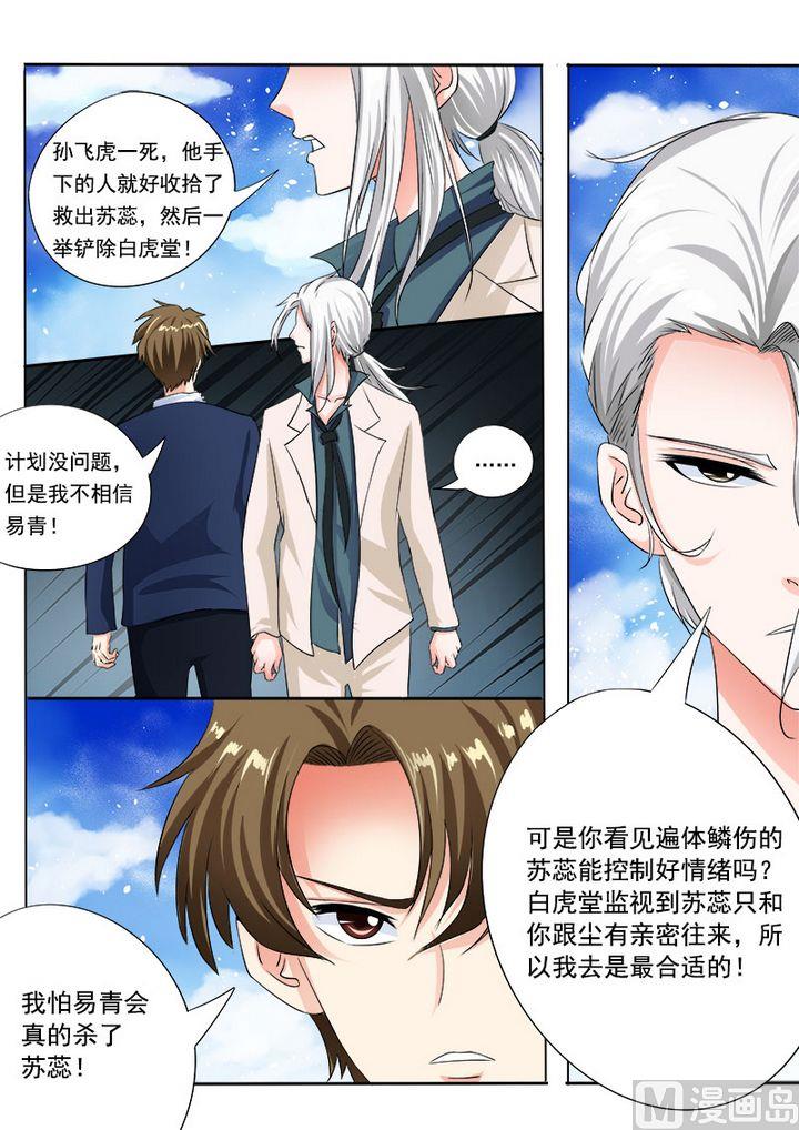 我的霸道男友韩漫全集-第七十一回：疯狂的他无删减无遮挡章节图片 