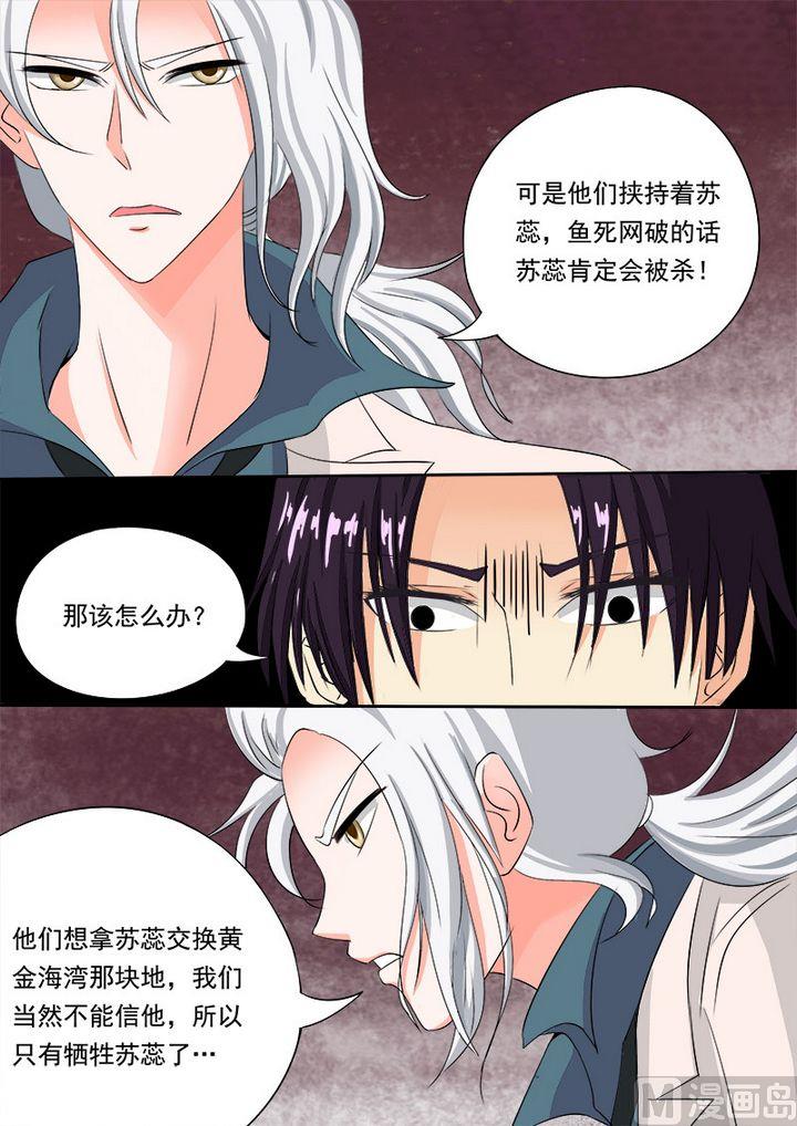 我的霸道男友韩漫全集-第七十一回：疯狂的他无删减无遮挡章节图片 