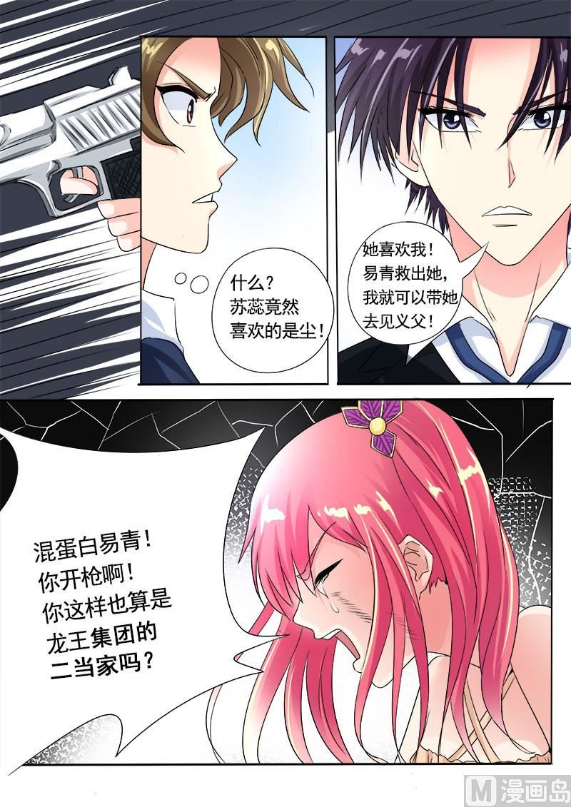 我的霸道男友韩漫全集-第七十三回：我爱这样的男人无删减无遮挡章节图片 