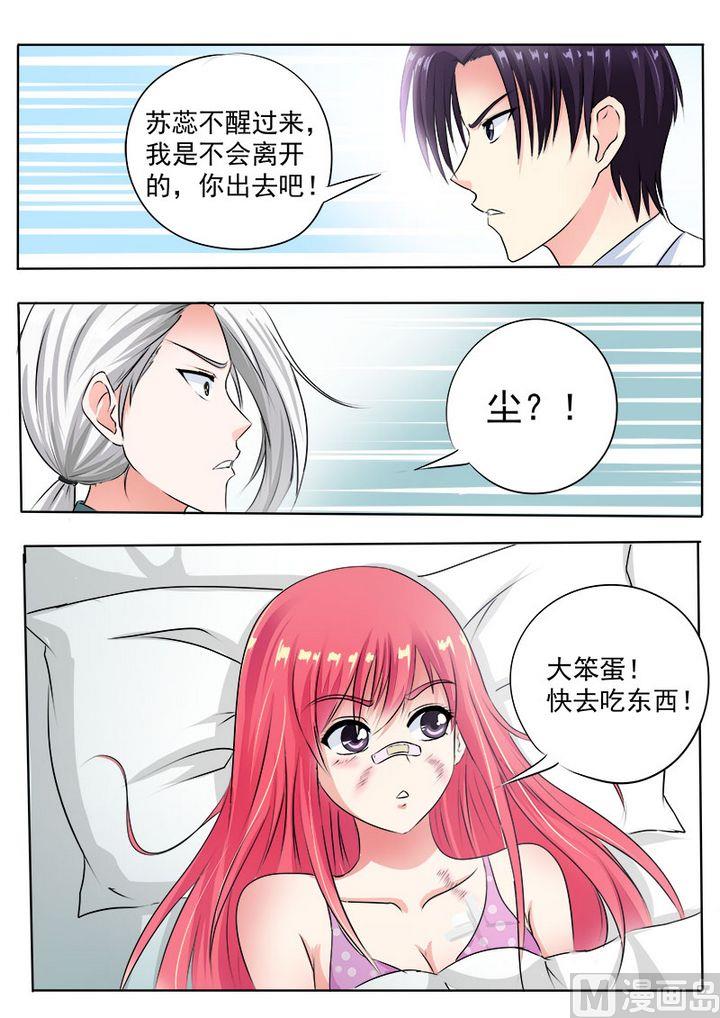 我的霸道男友韩漫全集-第七十五回：昏迷了三天的我无删减无遮挡章节图片 