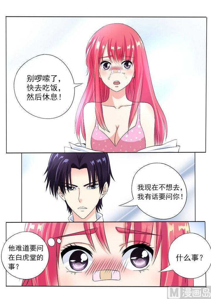 我的霸道男友韩漫全集-第七十五回：昏迷了三天的我无删减无遮挡章节图片 