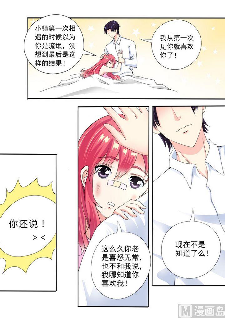 我的霸道男友韩漫全集-第七十六回：甜蜜的吻无删减无遮挡章节图片 