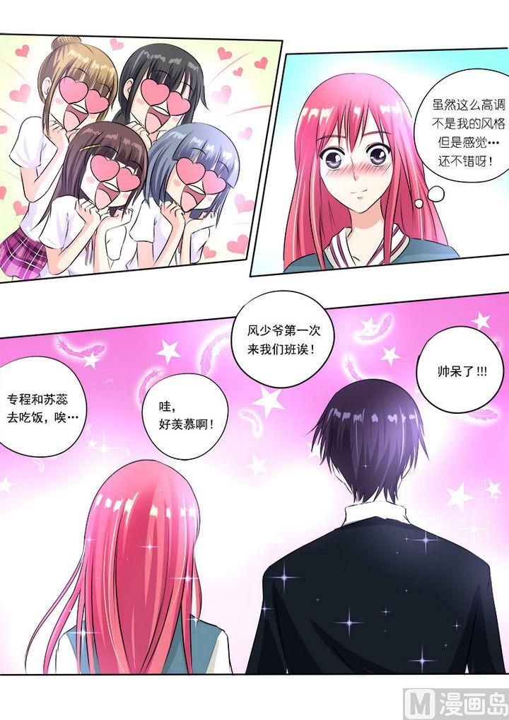 我的霸道男友韩漫全集-第七十七回：他对我无删减无遮挡章节图片 