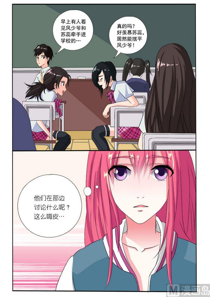 我的霸道男友韩漫全集-第七十七回：他对我无删减无遮挡章节图片 