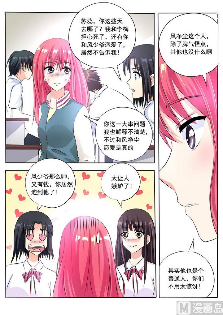 我的霸道男友韩漫全集-第七十七回：他对我无删减无遮挡章节图片 