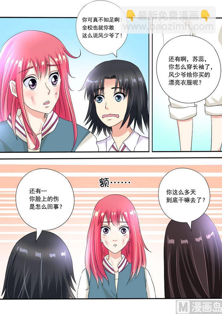 我的霸道男友韩漫全集-第七十七回：他对我无删减无遮挡章节图片 